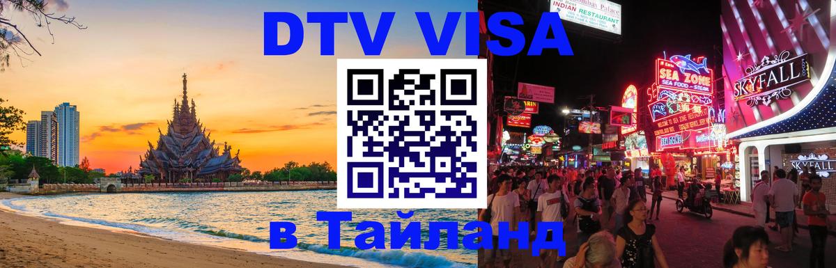 Стоимость и условия DTV визы — оформление в Таиланд под ключ - Копенгаген 